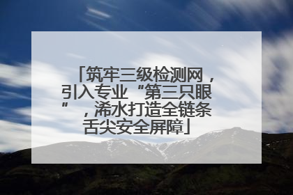 筑牢三级检测网，引入专业“第三只眼”，浠水打造全链条舌尖安全屏障